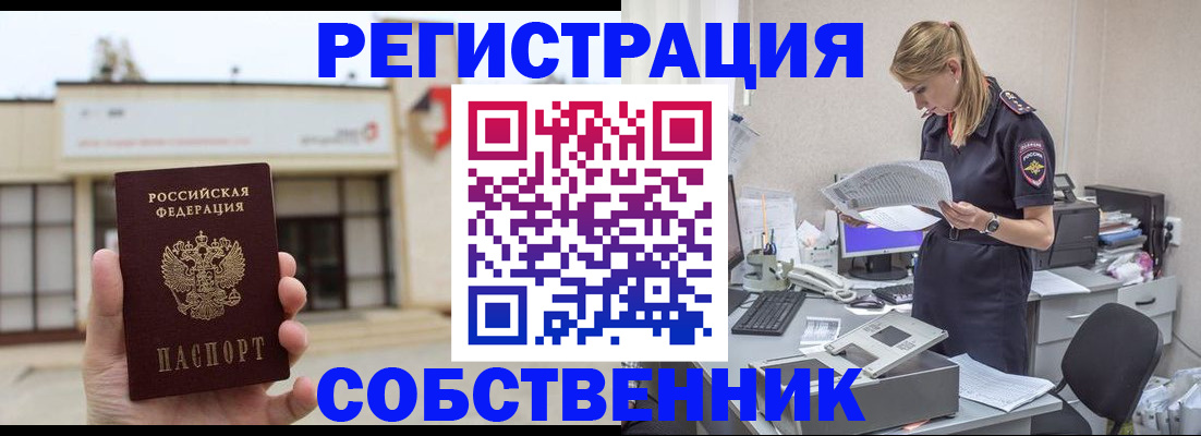 прописка 2025 в Бородино