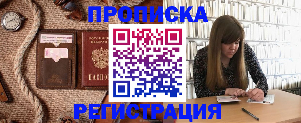 временная регистрация собственник в Бородино