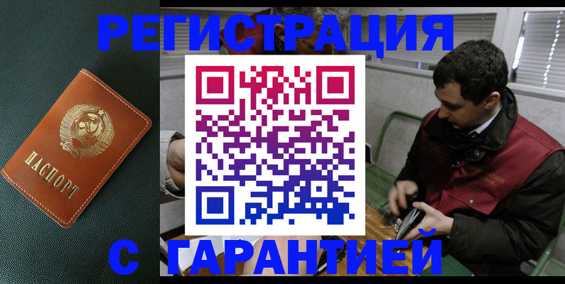 прописка штамп в Бородино