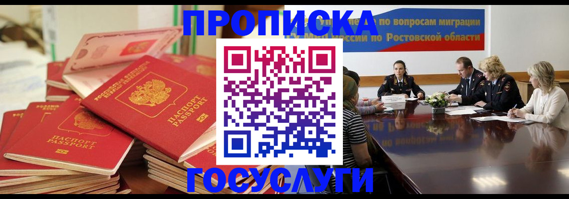 прописка для работы в Бородино